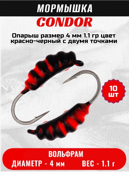 Мормышка вольфрамовая Condor Опарыш размер 10 4 мм, вес 1.1 гр, цвет красно-черный с двумя точками 10 шт