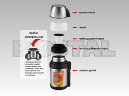 Термос BIOSTAL Спорт NGP-1800P универ. с руч.