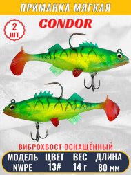 Виброхвост оснащённый CONDOR Crazy Bait NWPE03# размер 80 мм вес 14 гр цвет 13# 2 шт