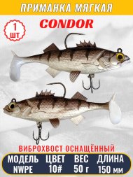 Виброхвост оснащённый CONDOR Crazy Bait NWPE5.5 размер 140 мм, вес 50 гр, цвет 10# 1 шт