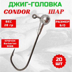 Джиг головка шар Condor крючок Barbarian 9088 размер 6/0, вес 28,0 гр. 20 шт