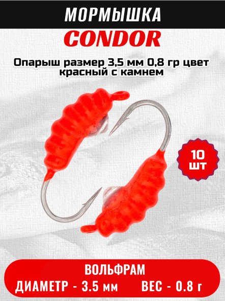 Мормышка вольфрамовая Condor Опарыш размер 9 3,5 мм  0,8 гр цвет красный с камнем 10 шт