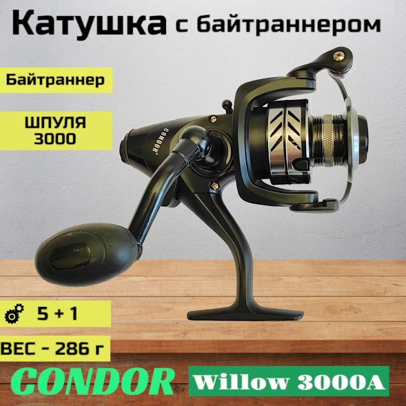 Катушка Condor Willow 3000A, 4 подшипн., байтранер запасная шпуля