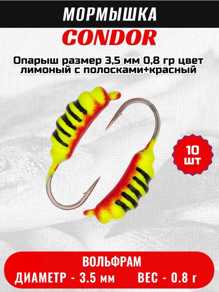 Мормышка вольфрамовая Condor Опарыш размер 9 3,5 мм  0,8 гр цвет лимоный с полосками+красный 10 шт