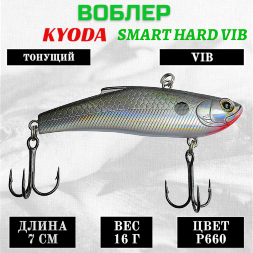Воблер KYODA SMART HARD VIB размер 70 мм вес 16 гр цвет P660