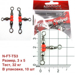 Вертлюг тройной Namazu TRIPPLE SWIVEL, латунь, цв. BN, р. 3 х 5, test-32 кг уп.10 шт