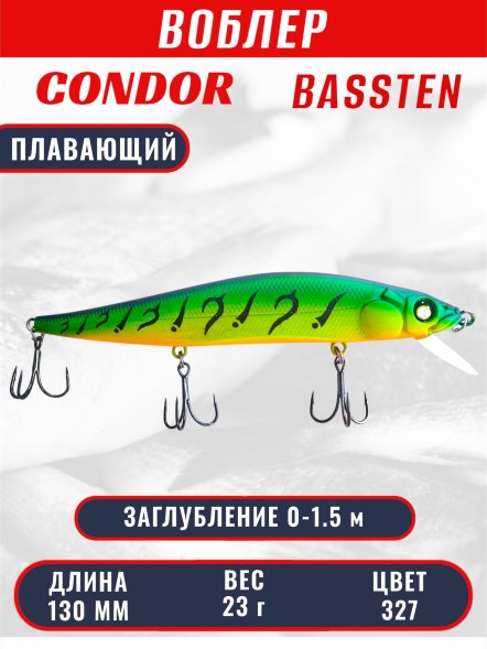 Воблер Condor Bassten (Bonanza) размер 130 мм, вес 23.0 гр заглубление 0 - 1.5 m, цвет 327