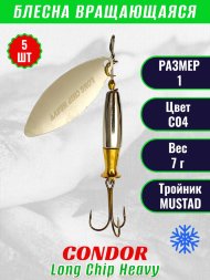 Блесна вращающаяся Condor Long Chip Heavy размер 1 вес 7,0 г цвет С04 5шт