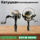 Катушка Condor ZOYD 3000, 6 подшипн., задний фрикцион