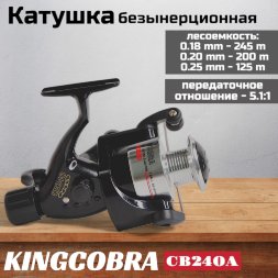 Катушка KINGCOBRA CB 240A 2 подшипника, задний фрикцион