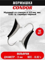 Мормышка вольфрамовая Condor Муравей со спилом d 3,0 мм, вес 0,82 гр, серебро-черный 10 шт