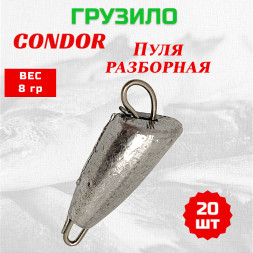 Груз Condor Пуля разборная 8,0 гр 20 шт