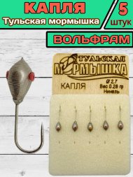 Мормышка вольфрамовая Тульская Капля 2.7 Никель 5шт