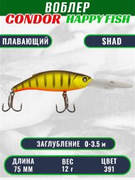 Воблер CONDOR HAPPY FISH размер 75 мм вес 12.0 гр заглубление 0 - 3,5 м цвет 391