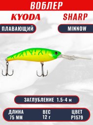 Воблер KYODA SHARP MINNOW-75F 7.5 см 12.0 гр цвет P1579, заглубление 1.5-4 м.