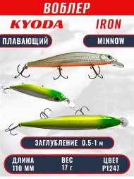 Воблер KYODA IRON MINNOW-110SP, длина 11,0 см, вес 17.0 гр цвет P1247, заглубление 0,5-1,0м.