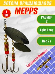 Блесна MEPPS Aglia Long №2 BL