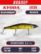 Воблер KYODA IRON MINNOW-110SP, длина 11,0 см, вес 17.0 гр цвет P394, заглубление 0,5-1,0м.