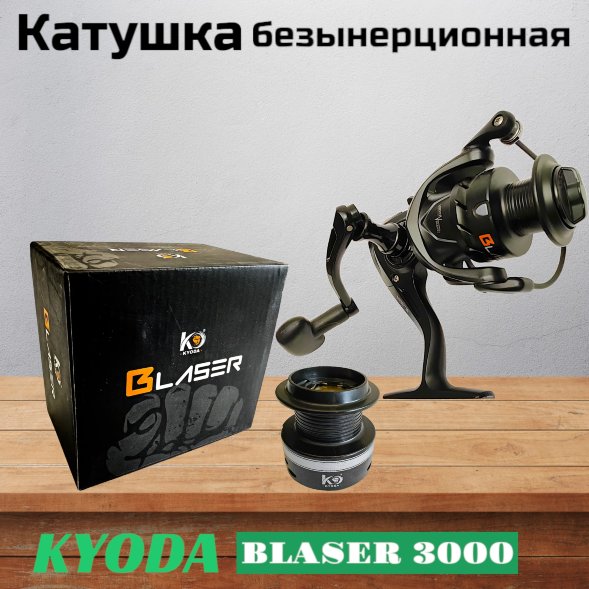 Катушка KYODA Blaser 3000 8+1подш.