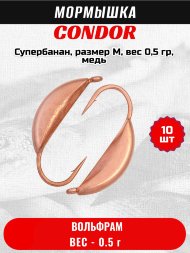 Мормышка вольфрамовая Condor Супербанан, размер M, вес 0,5 гр, медь 10 шт
