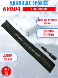 Удочка зимняя KYODA  KOICE2302 500 мм