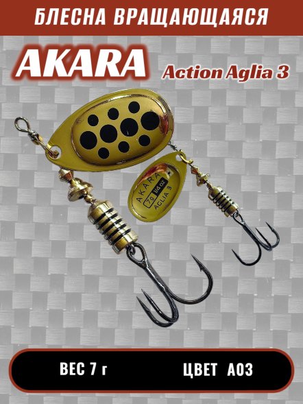 Блесна Akara Action Aglia 3 7г A03
