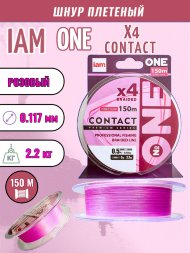 Шнур IAM №ONE CONTACT Х4-150 Розовый 0.5PE