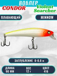 Воблер Condor Violent Searcher VSR90 , размер 90 мм вес 12,0 гр заглубление 0-0,8 м, цвет 416