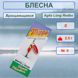 Блесна вращающаяся MEPPS Aglia Long Redbo №0 S 2.5г 36621