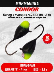 Мормышка вольфрамовая Condor Капля с ушком d 4,0 мм, вес 1,1 гр, обмазка с камнем черная 10 шт