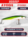 Воблер KYODA Cruiser Minnow-95SP, длина 9,5 см, вес 8.0 гр цвет P1243, заглубление 0,5-0,6 м