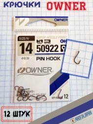 Крючок Owner 50922-14 12шт