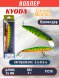 Воблер KYODA Cruiser Minnow-95SP, длина 9,5 см, вес 8.0 гр цвет P1278, заглубление 0,5-0,6 м