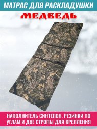 Матрас на раскладушку Медведь 170х65х4