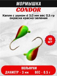 Мормышка вольфрамовая Condor Капля с ушком d 3,0 мм вес 0,5 гр окраска красно-зеленая 10 шт