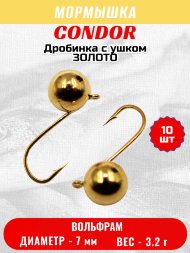 Мормышка вольфрамовая Condor Дробинка с ушком d 7,0 мм, вес 3,2 гр, золото 10 шт
