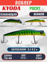 Воблер KYODA POCKY MINNOW-130F 130 мм 17,5 гр цвет P1047 заглубление 0,1 - 0,2 м